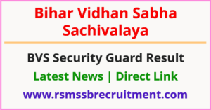 Bihar Vidhan Sabha Security Guard Result