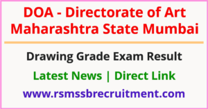 Maharashtra Elementary and Intermediate Drawing Result